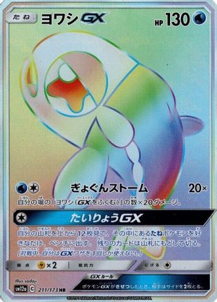 Wishiwashi GX - 211/173 (211/173) - SM12a TAG TEAM GX Tag All Stars