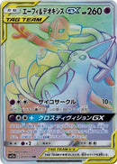 Espeon & Deoxys GX - 212/173 (212/173) - SM12a TAG TEAM GX Tag All Stars