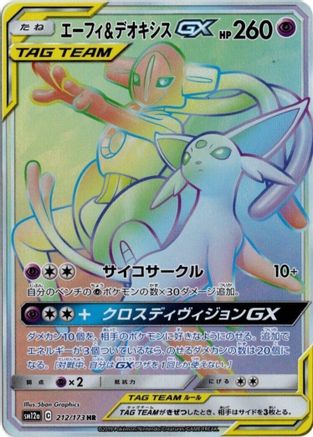 Espeon & Deoxys GX - 212/173 (212/173) - SM12a TAG TEAM GX Tag All Stars