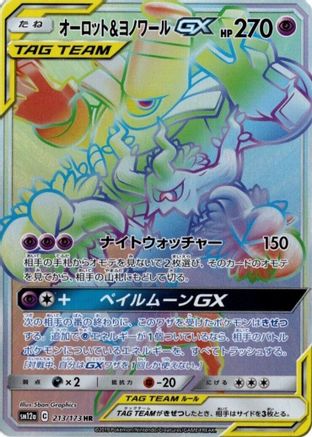 Trevenant & Dusknoir GX - 213/173 (213/173) - SM12a TAG TEAM GX Tag All Stars