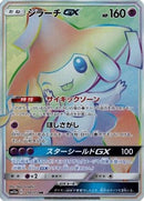 Jirachi GX - 214/173 (214/173) - SM12a TAG TEAM GX Tag All Stars