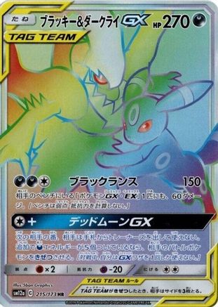 Umbreon & Darkrai GX - 215/173 (215/173) - SM12a TAG TEAM GX Tag All Stars
