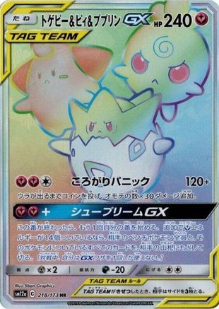 Togepi & Cleffa & Igglybuff GX - 218/173 (218/173) - SM12a TAG TEAM GX Tag All Stars