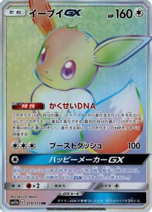 Eevee GX - 219/173 (219/173) - SM12a TAG TEAM GX Tag All Stars