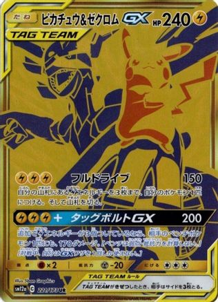 Pikachu & Zekrom GX - 221/173 (221/173) - SM12a TAG TEAM GX Tag All Stars