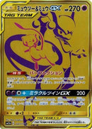 Mewtwo & Mew GX - 222/173 (222/173) - SM12a TAG TEAM GX Tag All Stars