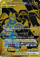 Lucario & Melmetal GX - 224/173 (224/173) - SM12a TAG TEAM GX Tag All Stars