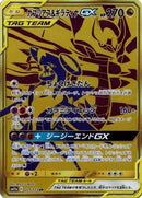 Garchomp & Giratina GX - 225/173 (225/173) - SM12a TAG TEAM GX Tag All Stars