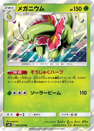 Meganium (005/095) - SM8 SuperBurst Impact