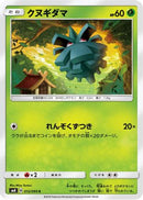 Pineco (012/095) - SM8 SuperBurst Impact