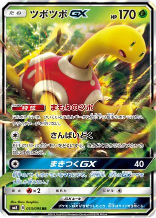 Shuckle GX - 013/095 (013/095) - SM8 SuperBurst Impact