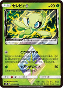 Celebi Prism Star (015/095) - SM8 SuperBurst Impact