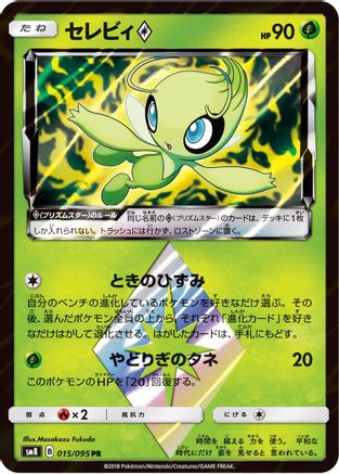 Celebi Prism Star (015/095) - SM8 SuperBurst Impact