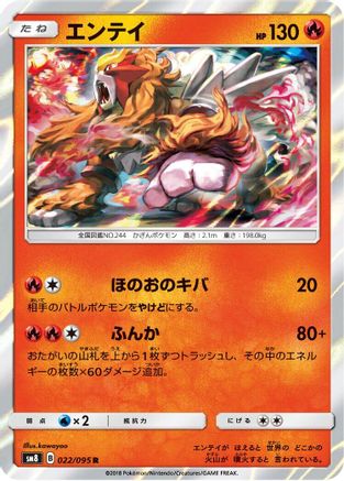 Entei (022/095) - SM8 SuperBurst Impact