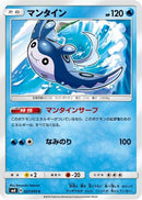Mantine (027/095) - SM8 SuperBurst Impact