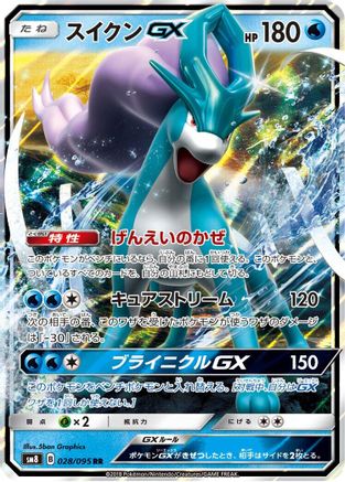 Suicune GX - 028/095 (028/095) - SM8 SuperBurst Impact