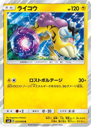Raikou (037/095) - SM8 SuperBurst Impact