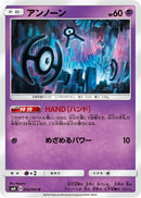 Unown - 042/095 (042/095) - SM8 SuperBurst Impact