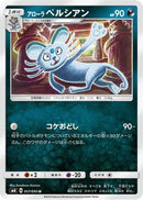 Alolan Persian (057/095) - SM8 SuperBurst Impact
