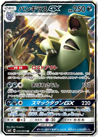 Tyranitar GX - 059/095 (059/095) - SM8 SuperBurst Impact