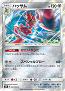 Scizor (061/095) - SM8 SuperBurst Impact