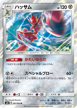 Scizor (061/095) - SM8 SuperBurst Impact