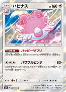 Blissey (067/095) - SM8 SuperBurst Impact