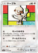 Smeargle (070/095) - SM8 SuperBurst Impact