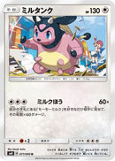 Miltank (071/095) - SM8 SuperBurst Impact