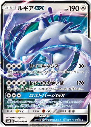 Lugia GX - 072/095 (072/095) - SM8 SuperBurst Impact