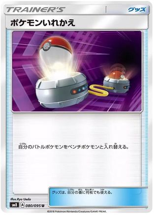 Switch (080/095) - SM8 SuperBurst Impact
