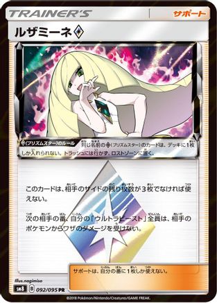 Lusamine (092/095) - SM8 SuperBurst Impact