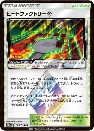 Heat Factory (093/095) - SM8 SuperBurst Impact