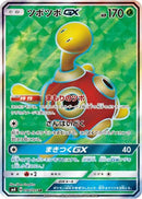 Shuckle GX - 096/095 (096/095) - SM8 SuperBurst Impact