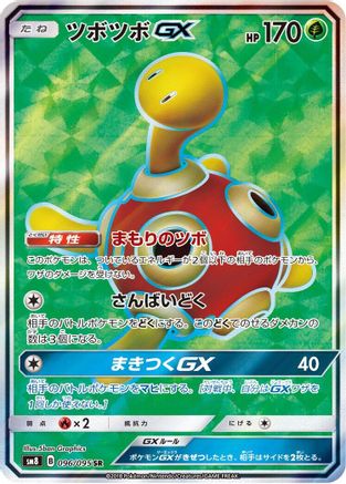 Shuckle GX - 096/095 (096/095) - SM8 SuperBurst Impact