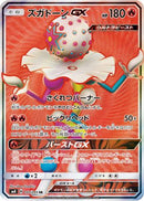 Blacephalon GX - 097/095 (097/095) - SM8 SuperBurst Impact