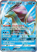 Suicune GX - 098/095 (098/095) - SM8 SuperBurst Impact