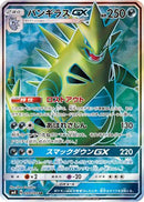 Tyranitar GX - 099/095 (099/095) - SM8 SuperBurst Impact