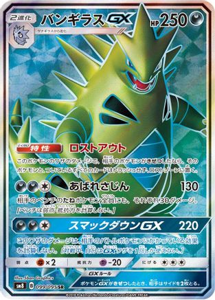 Tyranitar GX - 099/095 (099/095) - SM8 SuperBurst Impact