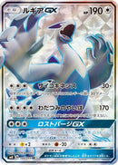 Lugia GX - 100/095 (100/095) - SM8 SuperBurst Impact