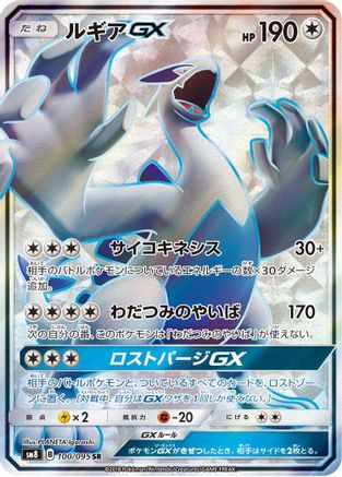 Lugia GX - 100/095 (100/095) - SM8 SuperBurst Impact