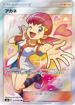 Whitney - 101/095 (101/095) - SM8 SuperBurst Impact