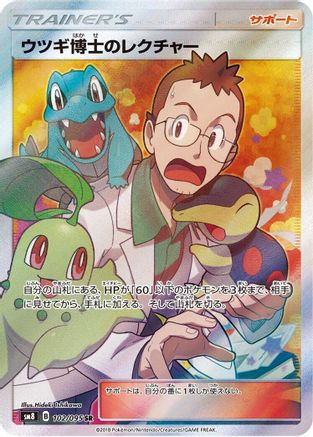 Professor Elm's Lecture - 102/095 (102/095) - SM8 SuperBurst Impact