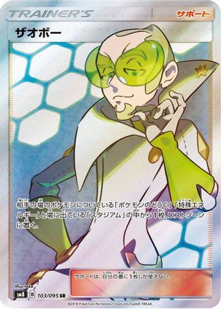 Faba - 103/095 (103/095) - SM8 SuperBurst Impact