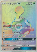Shuckle GX - 104/095 (104/095) - SM8 SuperBurst Impact
