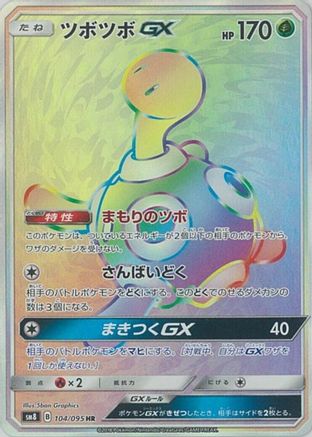 Shuckle GX - 104/095 (104/095) - SM8 SuperBurst Impact