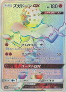 Blacephalon GX - 105/095 (105/095) - SM8 SuperBurst Impact