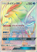 Suicune GX - 106/095 (106/095) - SM8 SuperBurst Impact