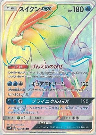 Suicune GX - 106/095 (106/095) - SM8 SuperBurst Impact