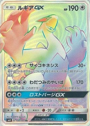 Lugia GX - 108/095 (108/095) - SM8 SuperBurst Impact
